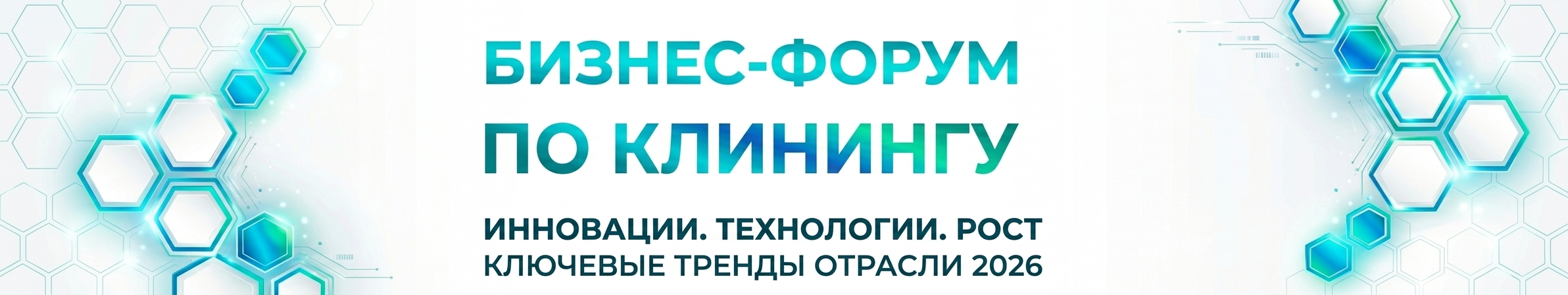 Бизнес-форум:  От современных решений к качеству на объекте: технологии, нормативы и выбор подрядчика