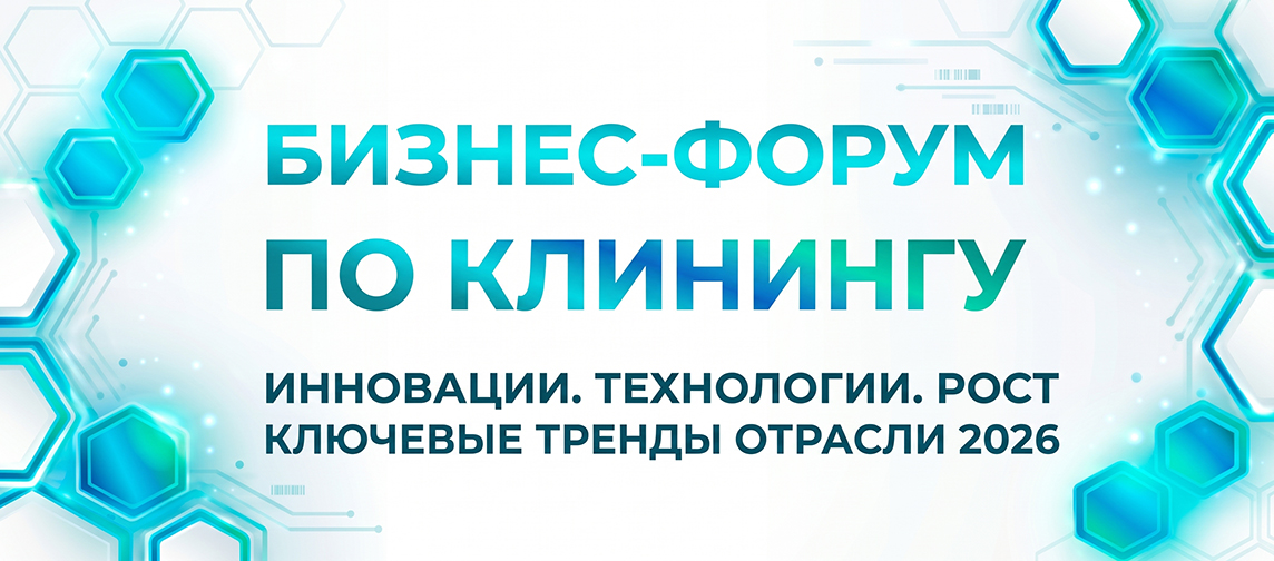 Бизнес-форум:  От современных решений к качеству на объекте: технологии, нормативы и выбор подрядчика