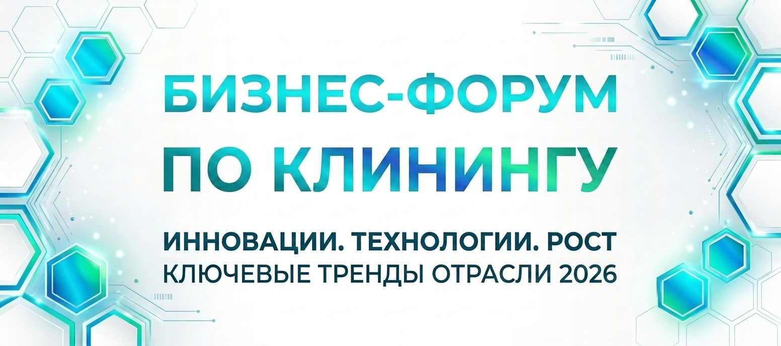 Бизнес-форум:  От современных решений к качеству на объекте: технологии, нормативы и выбор подрядчика