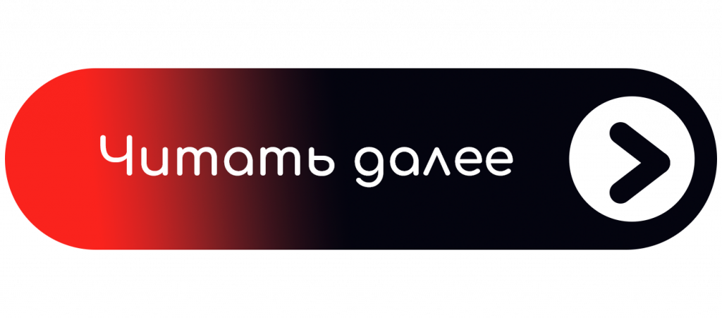 Читать далее.png
