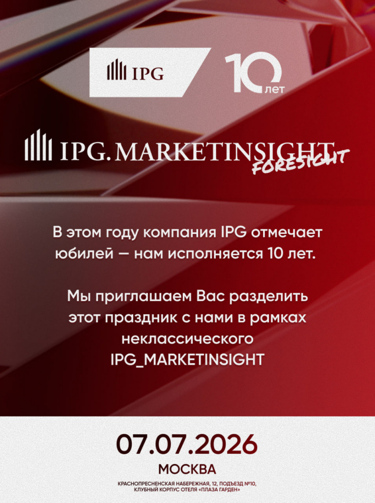 IPG_MIS_Москва.jpg